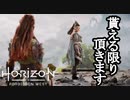 Horizon Forbidden West DLC ボイロ実況プレイ Part4
