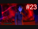 俺転生【part23】真・女神転生III NOCTURNE HD REMASTER