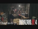【バイオハザードRE:4】ノーダメージ PROFESSIONAL Chapter6-1