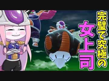 【DBDBD】優秀な部下を巧みに操り勝利する完璧で究極の女上司茜ちゃん【VOICEROID実況/ドラゴンボールザブレイカーズ】