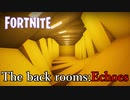 【フォートナイト】無限に広がるオフィスのような場所を歩くだけのホラーゲームが怖い【The back rooms：Echoes】