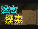 【実況】俺のマインクラフト　黄昏＆抜刀剣編　その16(ラビリンス編#2)【Minecraft】