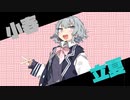 小春""立夏""