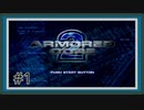 【ARMORED CORE2】火星で闘うレイヴン Part1【アーマードコア2実況】