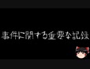 【ゆっくり怪談】一緒に怖い話をしませんか？？その623【洒落怖】