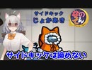 【AmongUs：なのそん】「サイドキックは諦めない」あかりのGABAng us！#58【A.I.VOICE実況プレイ】