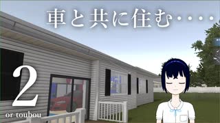 匠！リフォーム日誌 #２【House Flipper】【CeVIO実況】