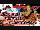 ［重大局面］ファイザー社ワク〇のDNA汚染は、常にヒトヘルペスウイルス再活性化のトリガーが存在し続ける懸念がある