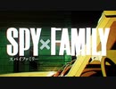 [MAD]中学生20時間かかって「SPY X FAMILY」を編集してみた；ワクワク