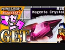 【マインクラフト】紅紫の結晶 RAGECRAFT3 で勇者見習い生活 #30【実況】≪PRAZOKS≫