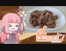 【牛肉の甘辛炒め】気楽に作って食べるで～#6【家庭料理祭2023】