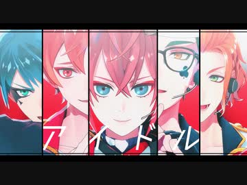 【MMDツイステ】アイドル【ハーツラビュル寮】