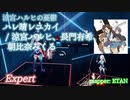 【ビートセイバー】ハレ晴レユカイ - 涼宮ハルヒ、長門有希、朝比奈みくる (Expert)【S】