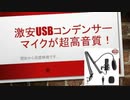 激安なUSBコンデンサーマイク　Tenntou USB　 PCマイクセット マイクスタンド 高音質 アームスタンド付き 開封したらコスパ最高な気がした。