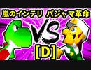 【第二十回】嵐のインテリ VS パジャマの革命家【Dブロック第十試合】-64スマブラCPUトナメ実況-