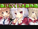 【生徒会戦争】#150　お茶もお菓子も靡かないクソガキ【PRIMAL×HEARTS】