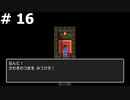 【DQ3】勇者ザコマルの誕生 (エジンベアで壺を手にする) #16