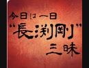 NHK-FM 今日は一日“長渕剛”三昧 第2部 2023年05月05日