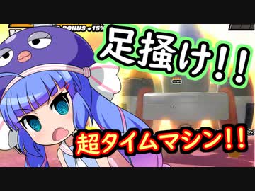 足掻け！超タイムマシン戦！！【ドラゴンボールブレイカーズ】