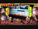 まりも・橘リノの神様仏様視聴者様!!　第118話(2/4)