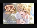 【お風呂・耳かき・添い寝ASMR】あにまるている〜トラ娘との新生活〜【CV:小原好美】さんぷる