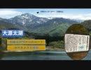 大源太湖  越後湯沢駅～温泉街～大源太湖　水中カメラで湖の様子を見てみた。東洋のマッターホルン「大源太山」雄大で躍動感あり