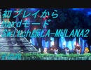【初プレイからHardモード】Switch版LA-MULANA2　その46