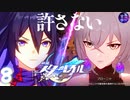 【崩壊スターレイル PC】「私の娘だったのに たった一人の・・・」ヤリーロ-Ⅵ part 8【メインストーリー】