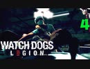 【初見実況】初めてウォッチドッグスレギオンするおじさん4【Watch Dogs: Legion】