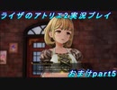 【黒月demons白炎】王都で夏と冒険を満喫するライザのアトリエ2おまけpart5【初見実況】