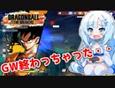 【ドラゴンボールザブレイカーズ】WhiteCULの緩いゲーム実況_DBTB編16【VOICEVOX実況】