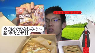 ピザハット新作「ハットメルツ」食べてみたらソースがすごい？