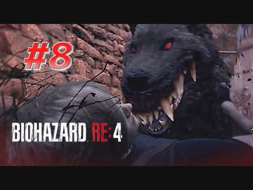 【HARDCORE】バイオハザードRE:4を実況【#8】