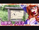 お散歩_八王子⑦