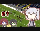 【FM2022】ブンデス六花＃9