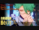 【原神】伝説任務/白朮「懸壺の章」第1幕「医心（The Heart of Healing）」（1）[Story Quest,Lagenaria Chapter,Baizhu]