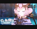 ライザのアトリエ3 Part.26
