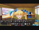 【Ｄ．Ｃ． 〜ダ・カーポ〜】４１ＰＣ版！！《芳乃さくら編０６》【さくら】に恐怖を覚える様になった・・・