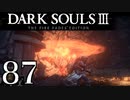 【DARK SOULS3 THE FIRE FADES EDITION】1、2をプレイしてからのダークソウル3 part87【初見実況】