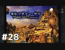 #28 初めてのFFをFF9に捧ぐ