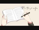 【オリジナル】空いたノート/Cuore.  feat.初音ミク