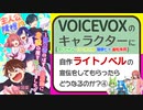 VOICEVOXのキャラクター(白上虎太郎＆ずんだもん＆猫使ビィ＆雀松朱司)に自作ライトノベルの宣伝をしてもらったらどうなるのか？4