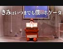 【ぺすか】きみはいつまでも僕のホゲータ ギリ踊ってみた【たるコレ2023春】