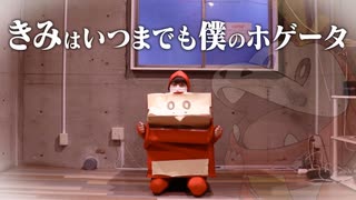 【ぺすか】きみはいつまでも僕のホゲータ ギリ踊ってみた【たるコレ2023春】