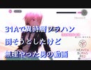 「ネタバレ注意！！」31Aで異時層４章フラハン倒そうとしたけど無理やった男の動画