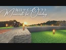 毎日マインクラフト - Day1187 伐採した土地をなだらかにする9