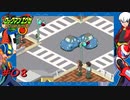 【プレイ動画】ロックマンエグゼ【part8】