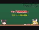 【Phasmophobia】マップ別解体新書！ ~その0：逃げ方の基礎編~【ゆっくり解説】