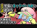 《自己流》原稿のキャラペン入れの進め方（2022年07月14日作業配信切り抜き）