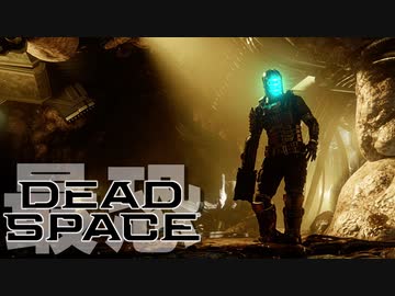 『Dead Space Remake』ゆっくり実況 #3
